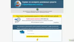 Сервис возврата денежных средств с букмекерских контор