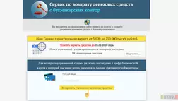 Сервис возврата денежных средств с букмекерских контор