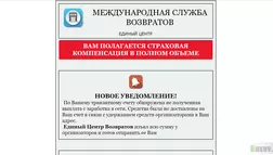 Международная служба возвратов