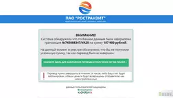 Ространзит - Лохотрон