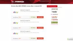 Новые купоны eBay со скидкой 35% 