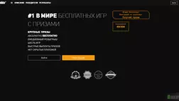 Бесплатная игра с крупными призами отзывы и обзор. Развод, лохотрон или правда. Только честные и правдивые отзывы на Baxov.Net