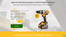 DeWALT отзывы и обзор. Развод, лохотрон или правда. Только честные и правдивые отзывы на Baxov.Net