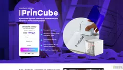 PrinCube Лохотрон