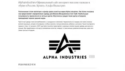 Фальшивый дилер Alpha Industries - Лохотрон