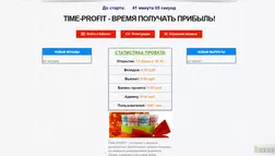 Time-Profit - Лохотрон