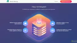 Boost Mining - Лохотрон