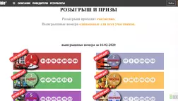 LotoFreeBie - Лохотрон