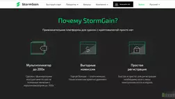 StormGain - Лохотрон