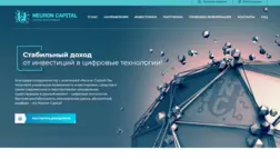 Neuron Capital - Лохотрон