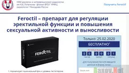 Feroctil Лохотрон