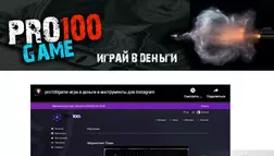 Pro100.game Финансовая пирамида