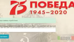 Компенсация потомкам участников ВОВ лохотрон 