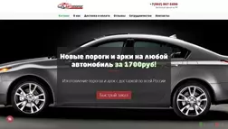 Авто-пороги - вся подробная информация о проекте