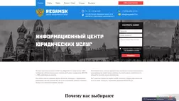 Информационный центр юридических услуг в москве✅ - regamsk - вся подробная информация о проекте