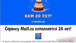 Фальшивый конкурс от Maill.su