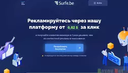 Дешевая реклама от Surfe 