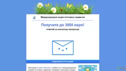 Счастливый e-mail