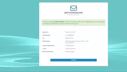 WEB оповещение отзывы и обзор. Развод, лохотрон или правда. Только честные и правдивые отзывы на Baxov.Net