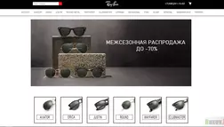 Ray Ban - Лохотрон