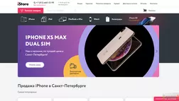 Продажа iPhone - Лохотрон