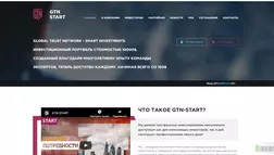 GTN-Start - Лохотрон