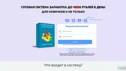 Cистема заработка до 4000 рублей в день - вся подробная информация о проекте