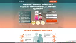 Купить ретоксин - вся подробная информация о проекте