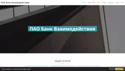 Пао банк взаимодействие - вся подробная информация о проекте