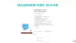 Оптовая продажа медицинских масок - Лохотрон