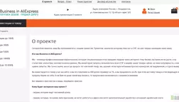 Business in Aliexpress - Лохотрон