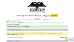 RosMoney - Лохотрон