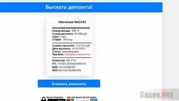 Выплата депозита в карман мошенников 