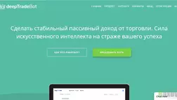 Торговля криптовалютой в карман мошенникам DeeptradeBot