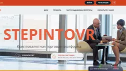 Инвестиции в карман мошенников Stepintovr.pw