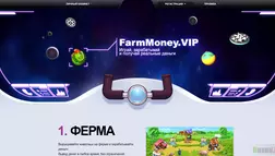 FarmMoney - вся правда о проекте