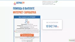 1 верни.ру - вся подробная информация о проекте