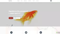 Aqua Fish - Лохотрон