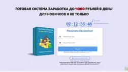 Система заработка до 4000 рублей в день - На проверке