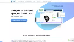 Smart Lead - На проверке