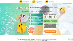 WinClean