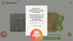 Biodeposit Лохотрон