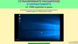 Устанавливайте расширение и зарабатывайте развод, лохотрон или правда. Только честные и правдивые отзывы на Baxov.Net