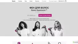 фен dyson  развод, лохотрон или правда. Только честные и правдивые отзывы на Baxov.Net