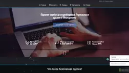 Гарант безопасных сделок в интернете развод, лохотрон или правда. Только честные и правдивые отзывы на Baxov.Net