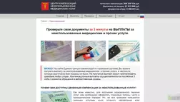 Центр компенсации Неиспользованных Медицинских услуг развод, лохотрон или правда. Только честные и правдивые отзывы на Baxov.Net