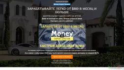 Методика money expert system развод, лохотрон или правда. Только честные и правдивые отзывы на Baxov.Net