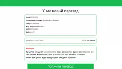 Перевод онлайн развод, лохотрон или правда. Только честные и правдивые отзывы на Baxov.Net