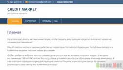 CREDIT MARKET Лохотрон