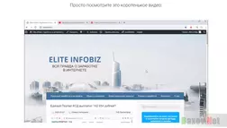 Elite Infobiz - инфоцыганство